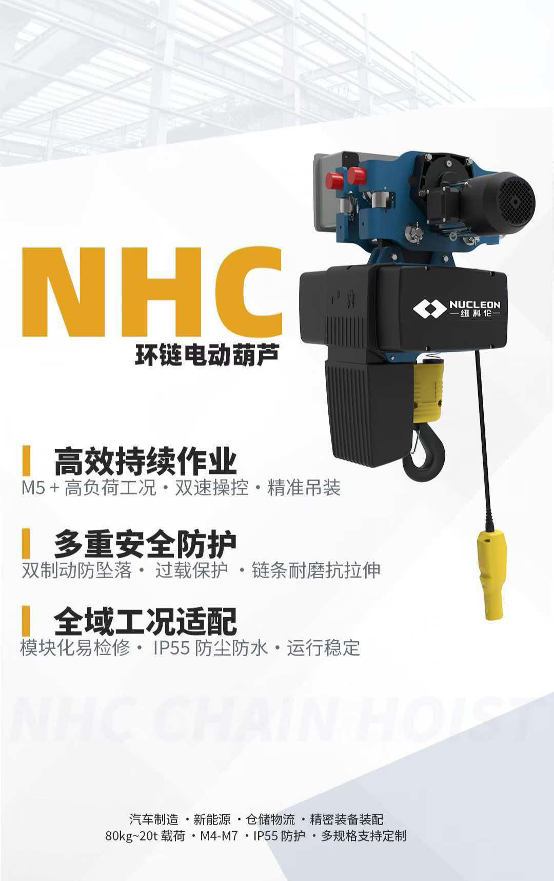 环链电动葫芦